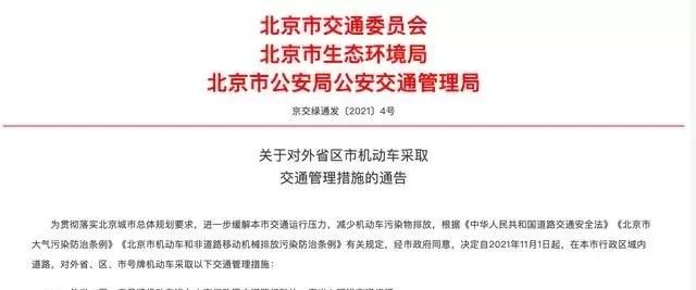 北京車牌最新政策詳解，一網(wǎng)打盡所有細節(jié)！