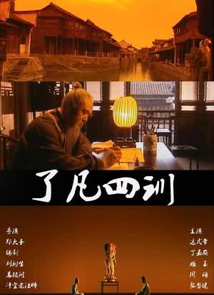 了凡四訓(xùn)電視劇演員表，探尋自然美景之旅，內(nèi)心平靜的啟程