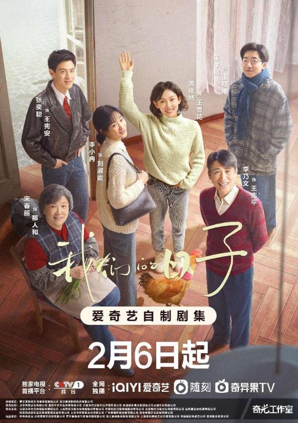 我們的日子電視劇免費(fèi)觀看，時(shí)代印記與情感共鳴的視聽(tīng)盛宴