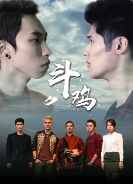 斗雞電影全集,斗雞電影全集，小巷深處的隱藏瑰寶