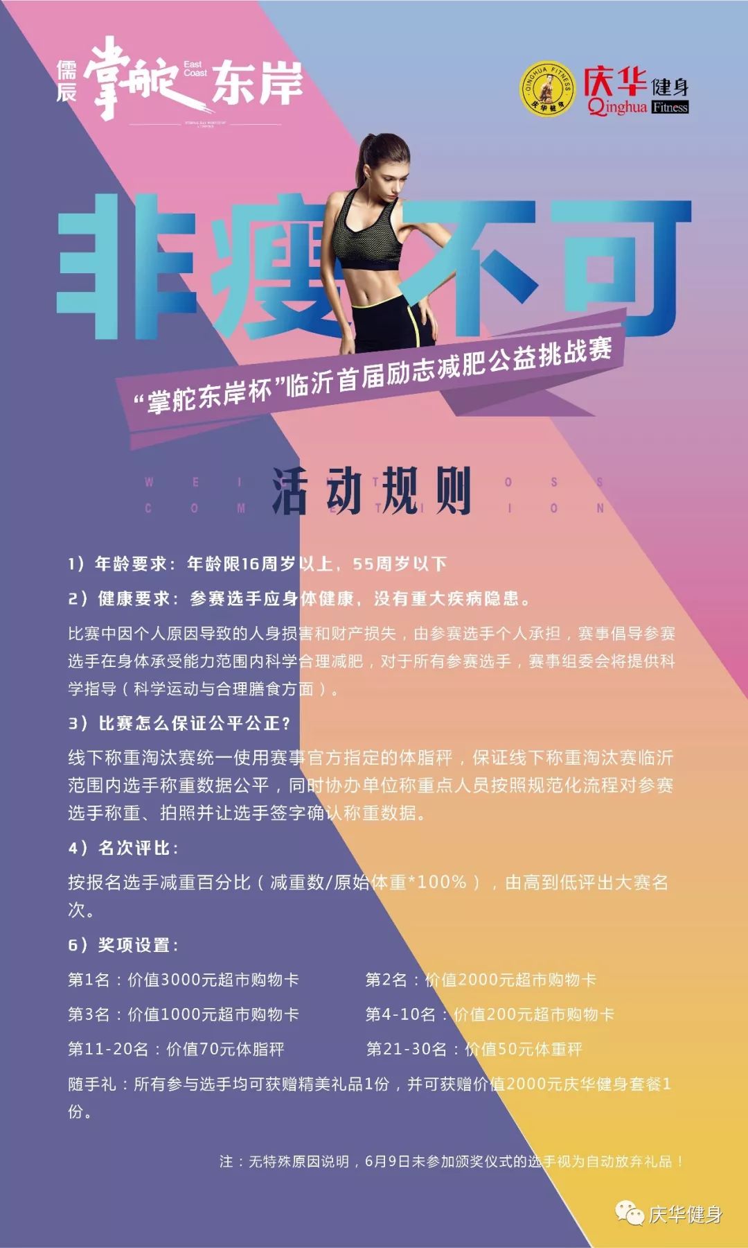 減肥比賽策劃方案，打造瘦身新紀(jì)元！