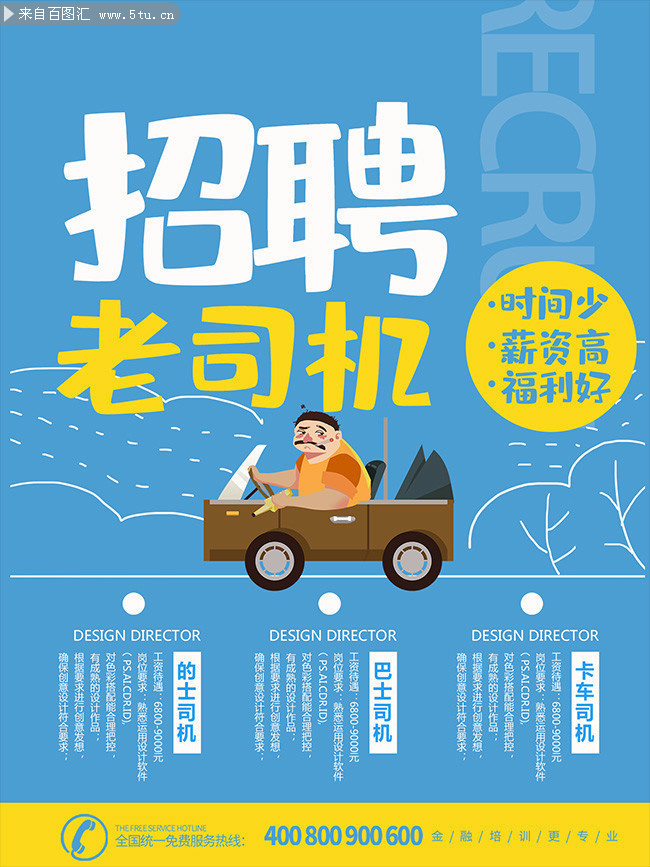 望都司機(jī)招聘啟事