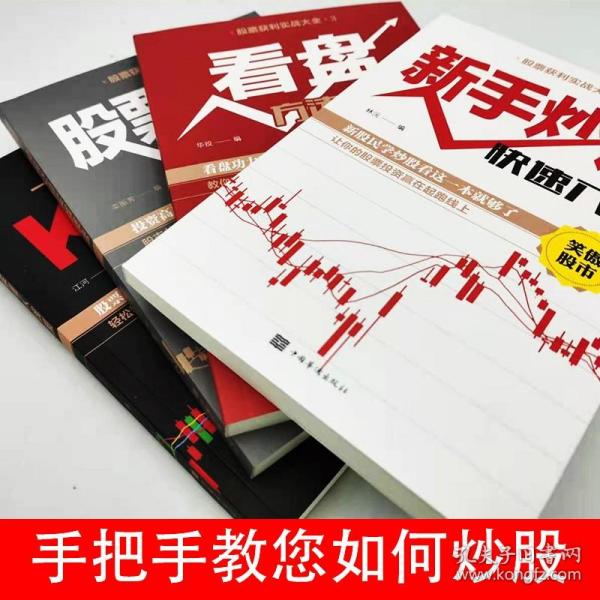 股票操盤寶典，理性投資，穩(wěn)健前行之道