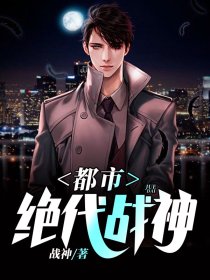 絕代戰(zhàn)神章節(jié)更新，榮耀與傳奇的延續(xù)