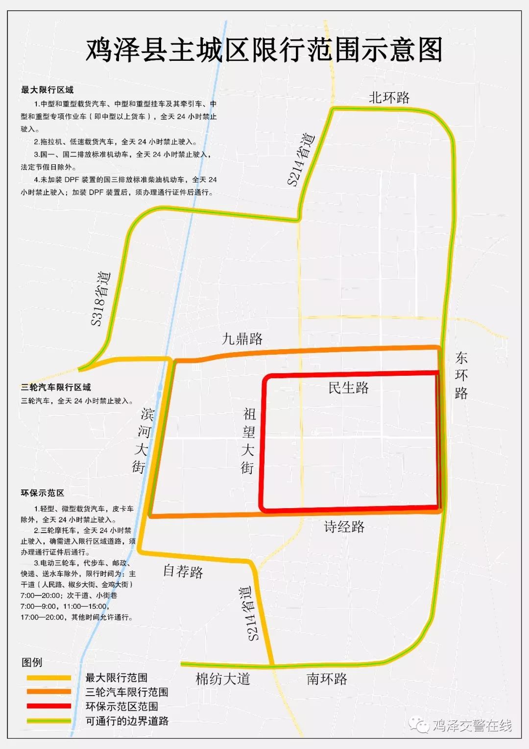 雞澤最新限行信息匯總，車輛限行通知??????