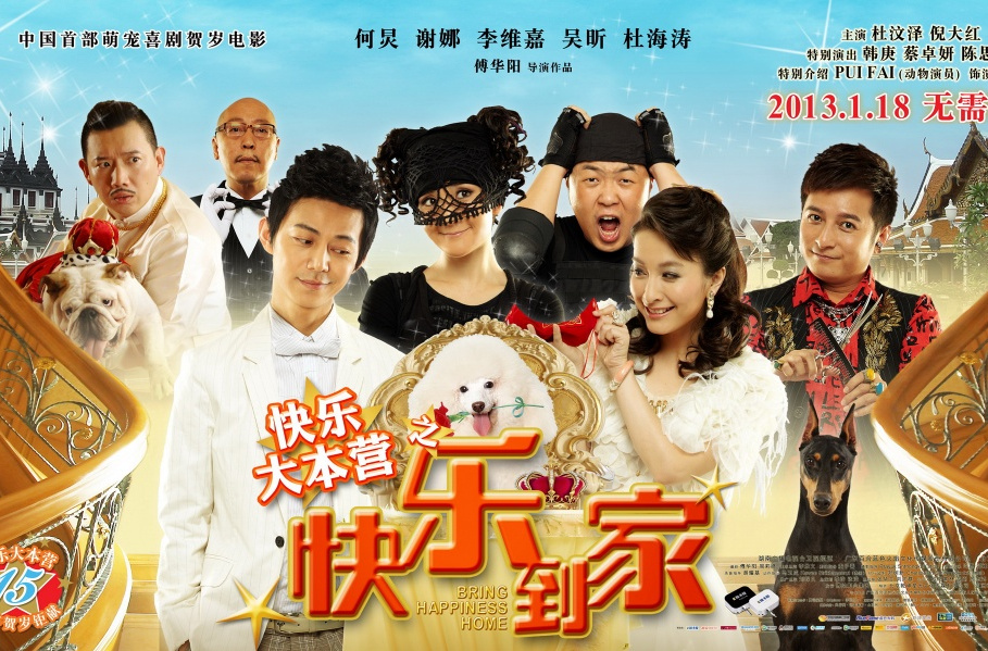 快樂到家演員表,快樂到家演員表——溫馨小窩里的歡樂日常