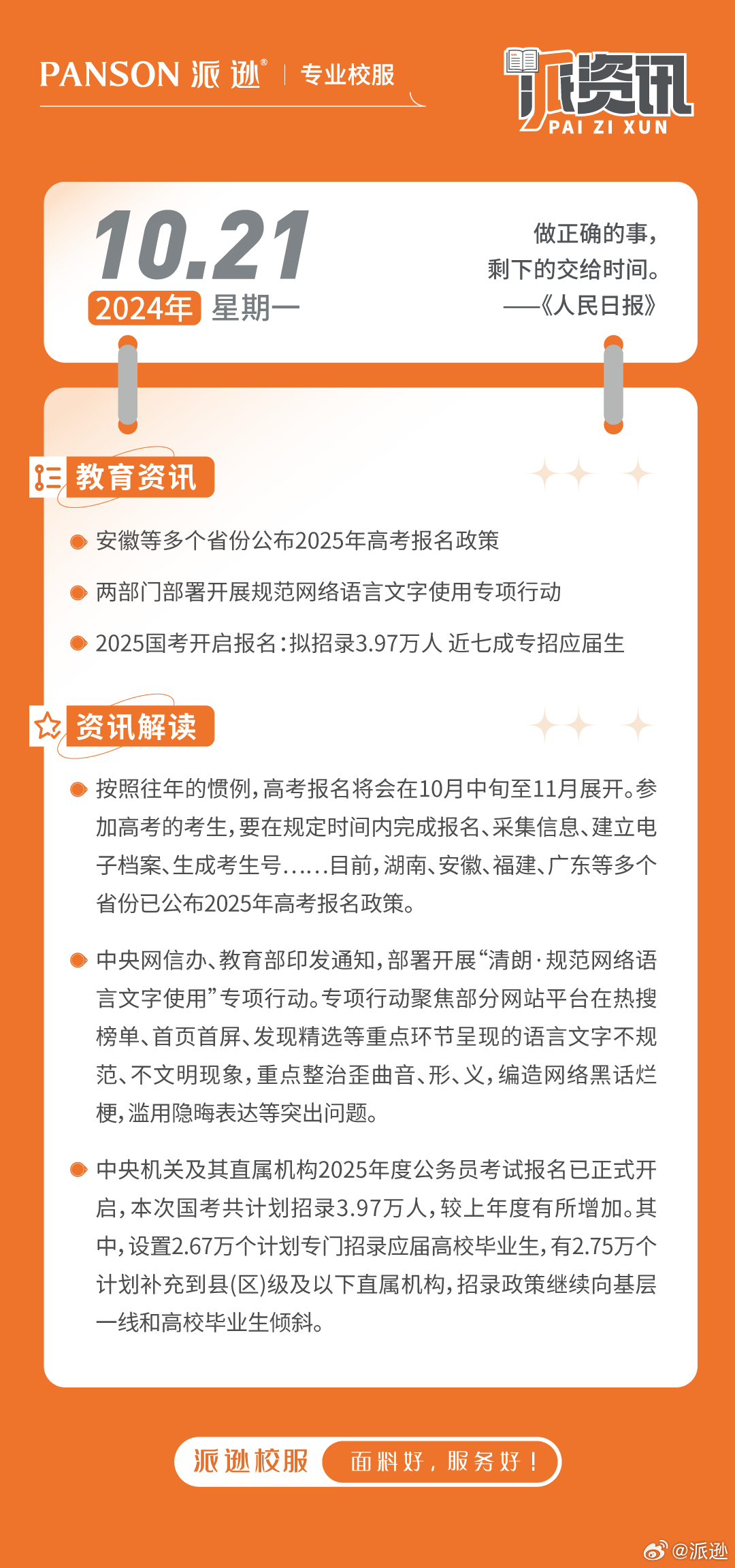 網(wǎng)教通資訊，在線學習任務的步驟指南