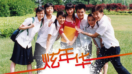 炫年華，自信成長(zhǎng)與無限可能的舞臺(tái)——演員表全解析