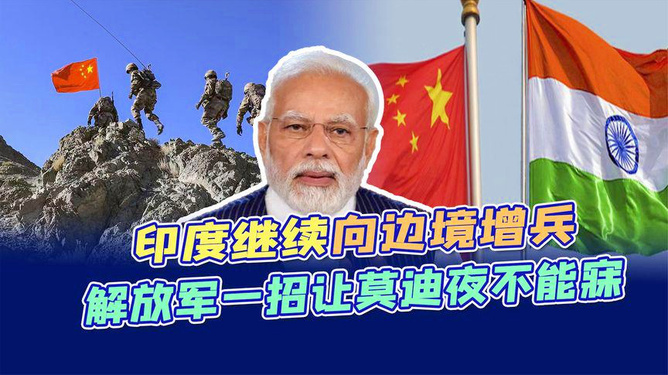 印度邊界最新動(dòng)態(tài)，自然美景下的邊境親密接觸