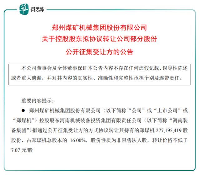 鄭煤機行情深度解析及市場走勢探討