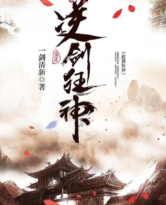 逆劍狂神最新章節(jié)，神秘世界奇幻之旅