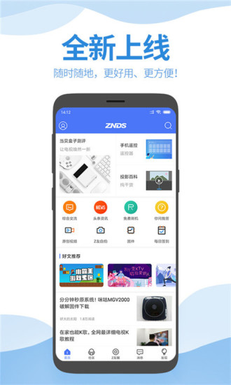 智能電視網論壇，打造專屬家庭娛樂空間