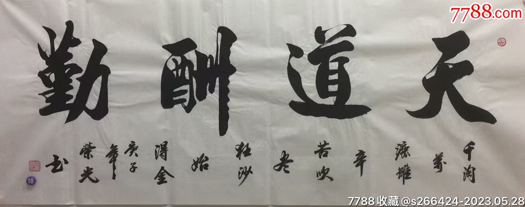 周榮光書法價(jià)格探索，心靈平靜與自然的書法美景之旅