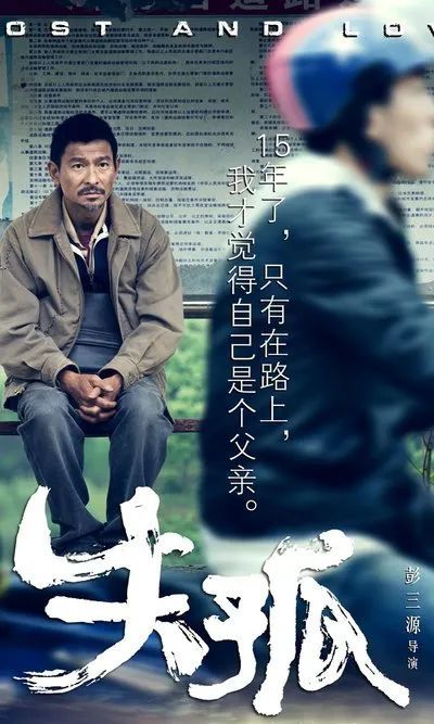 失孤演員表揭秘，電影中的感人角色與演員風(fēng)采