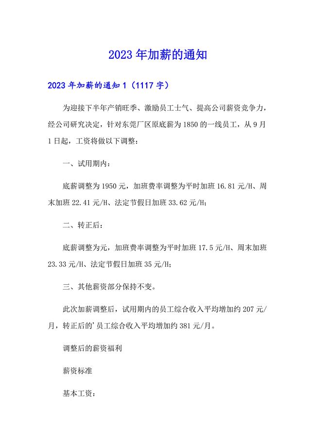 2023年調(diào)薪通知與小巷美食探索，特色小店帶你開啟未知美食宇宙之旅