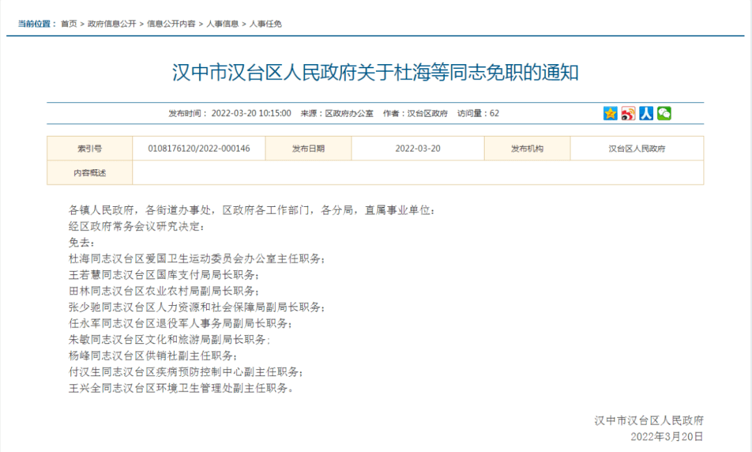 最新漢中市委人事任免,最新漢中市委人事任免，多方觀點分析與論述