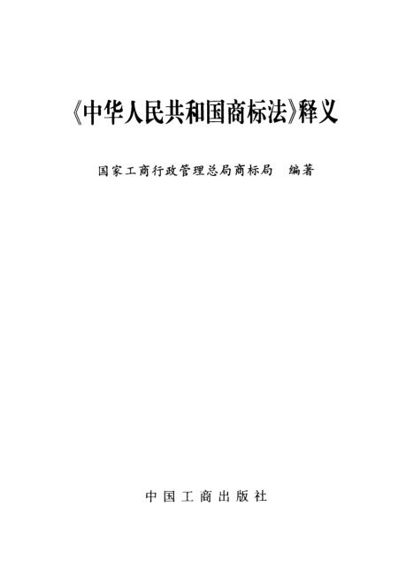最新商標(biāo)法解釋,最新商標(biāo)法解釋步驟指南