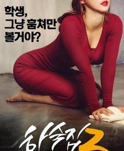 電影寄宿公寓2，小巷中的秘密寶藏