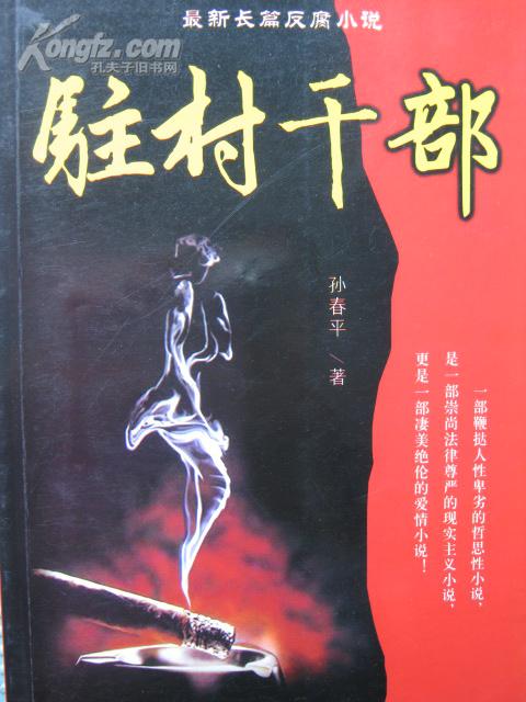 2015年最新完結(jié)高級干部小說及其閱讀指南