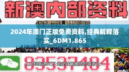 2024新澳門正版免費(fèi)資料,社會(huì)承擔(dān)實(shí)踐戰(zhàn)略_動(dòng)態(tài)版44.891