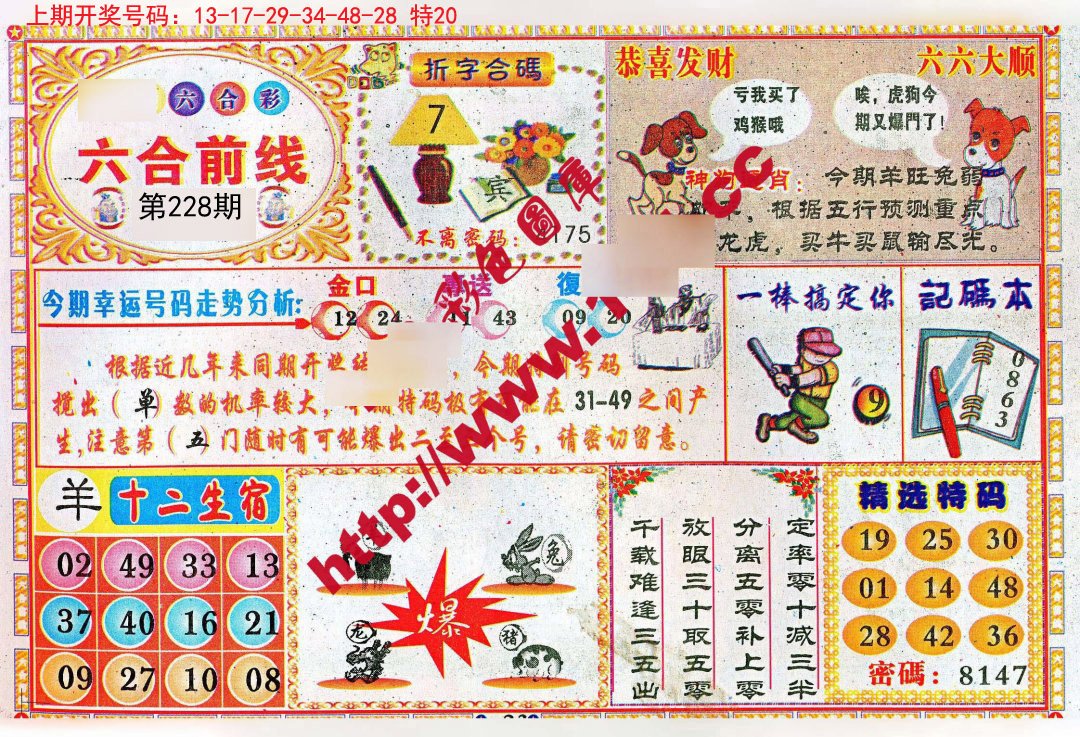 600圖庫大全免費資料圖2025,現(xiàn)況評判解釋說法_兒童版15.276