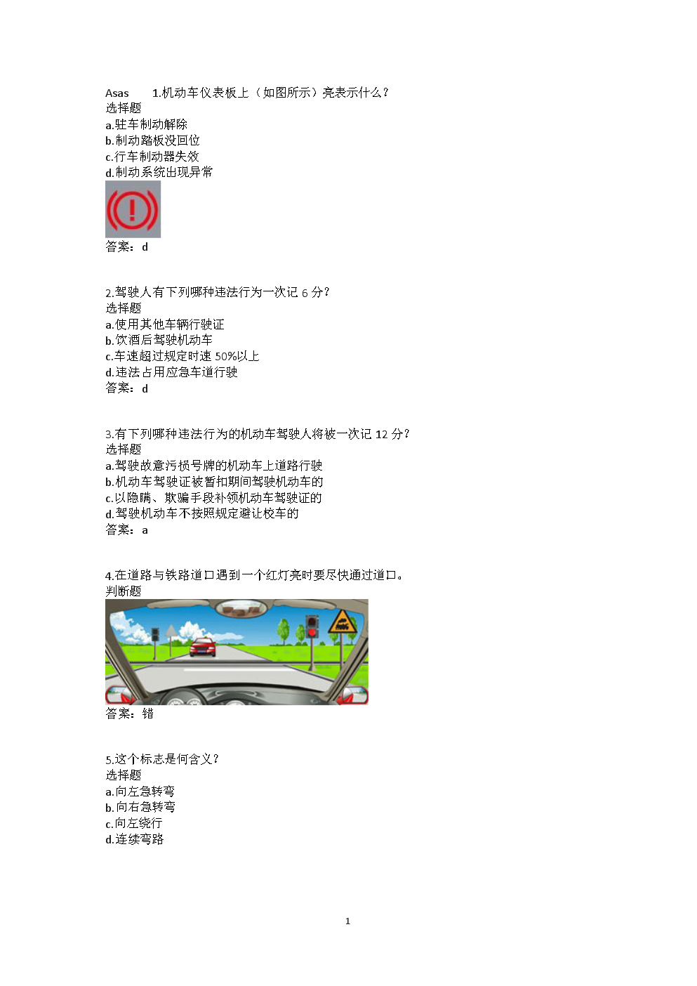 最新駕照科目一模擬測試，時代進步與駕駛者的必修課挑戰(zhàn)