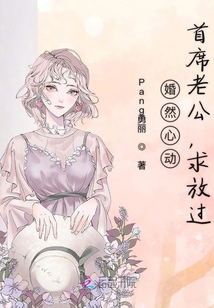 老公的請求，請放過顧小冉