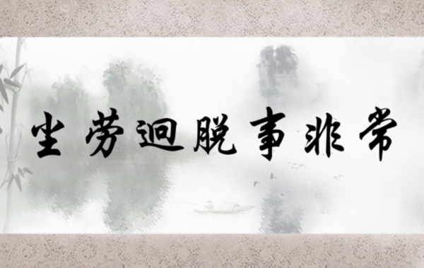 澳門正版資料大全資料貧無擔石,土木水利_內(nèi)容創(chuàng)作版10.233