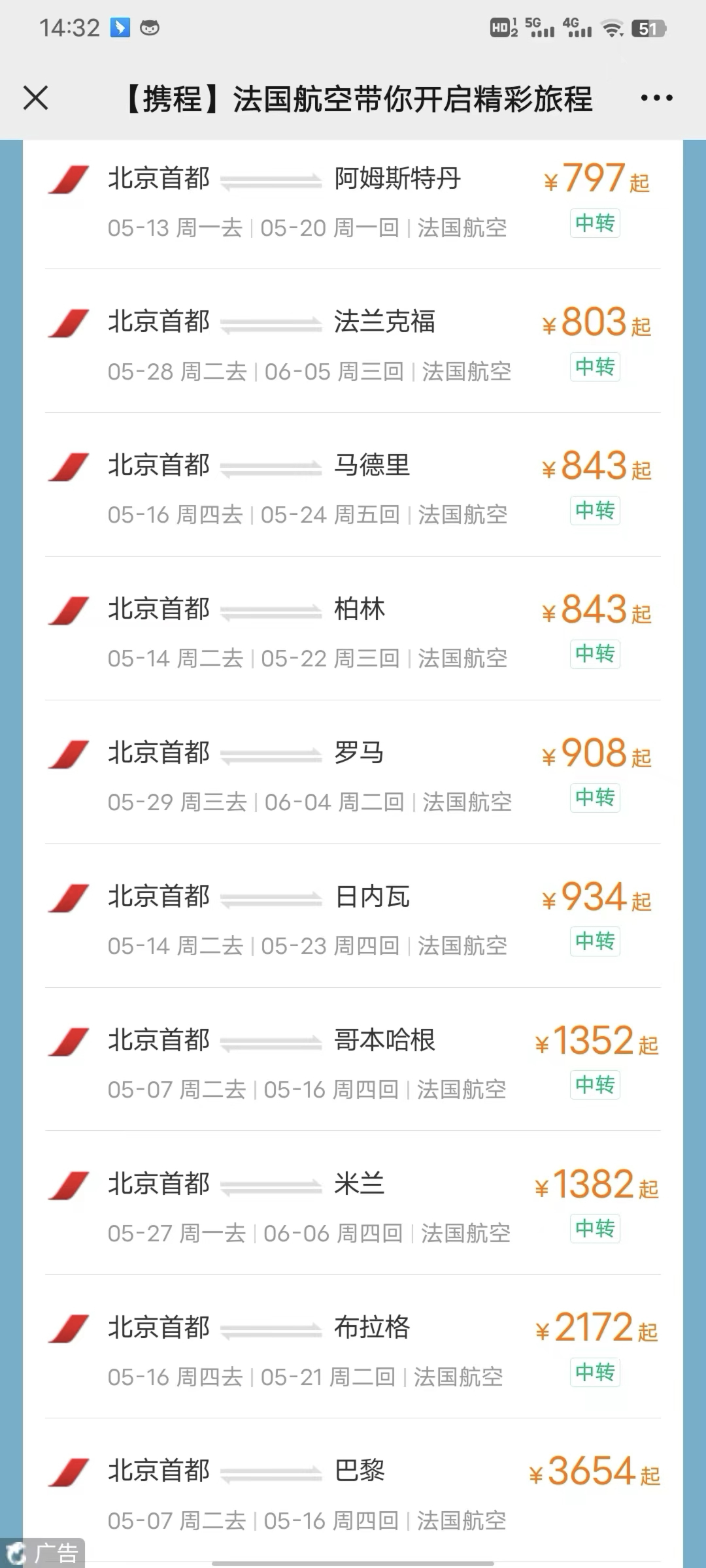 小紅書(shū)分享，北京到巴黎機(jī)票價(jià)格攻略