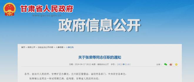 甘肅省最新人事任免重磅消息揭曉！