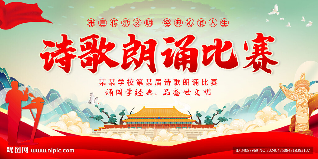 朗誦詩(shī)歌精選比賽佳作賞析