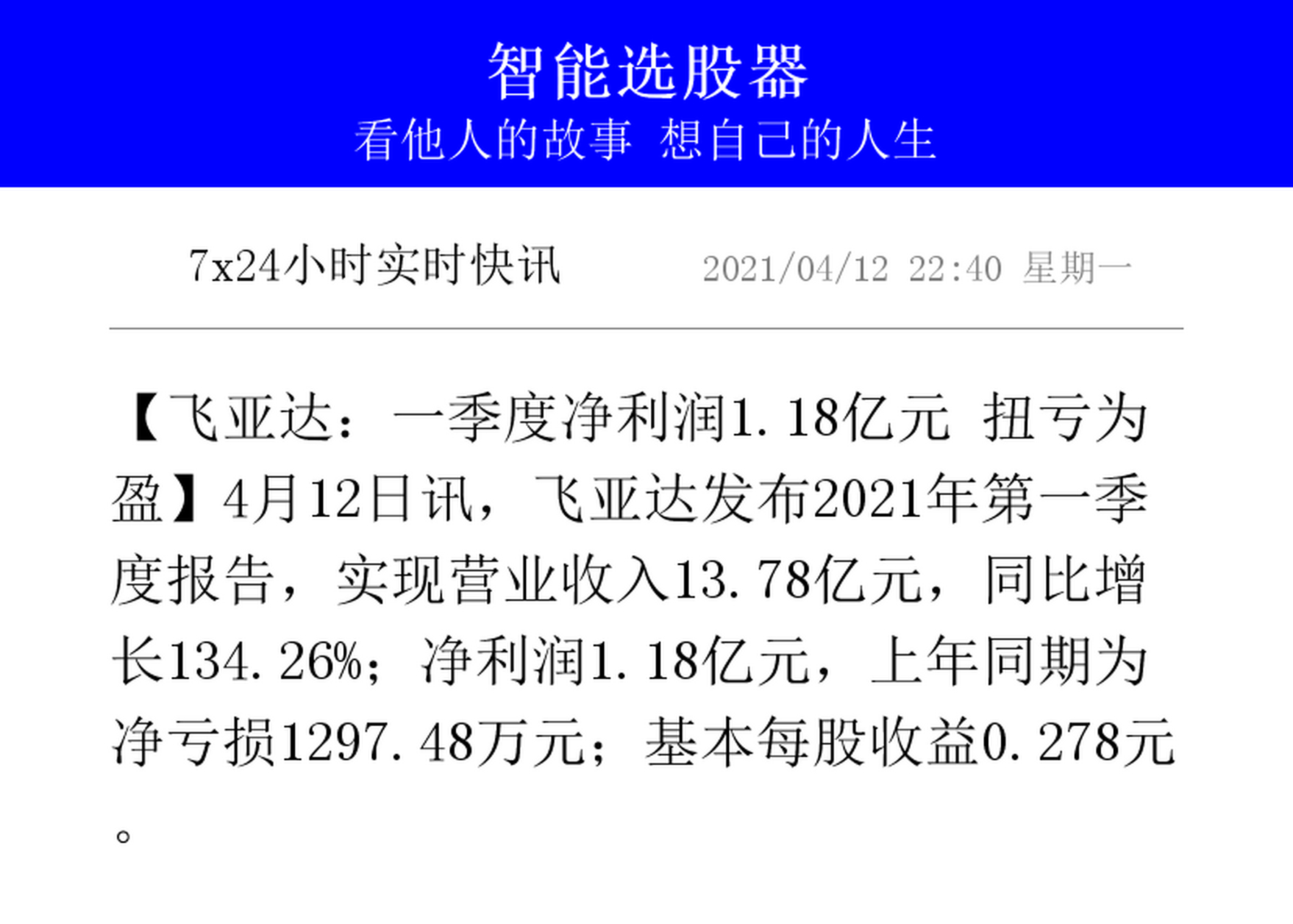 飛亞達(dá)股票最新動態(tài)，股市中的溫情故事揭秘