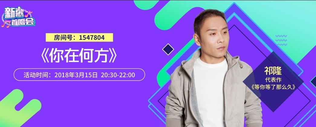 祁隆新歌發(fā)布，小巷深處的音樂與美食盛宴