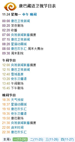 西藏電視臺(tái)節(jié)目表，多元文化的展現(xiàn)與傳承