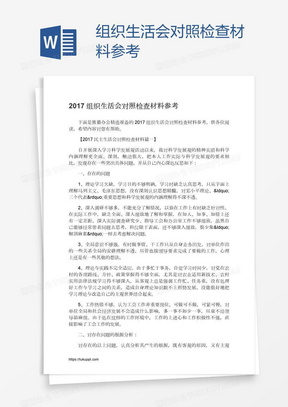 最新組織生活個(gè)人對(duì)照檢查材料詳解，自我反思與論述