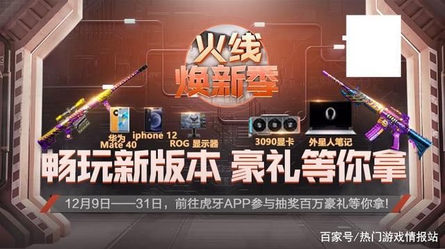 火線新賽季，自然美景探索之旅啟幕