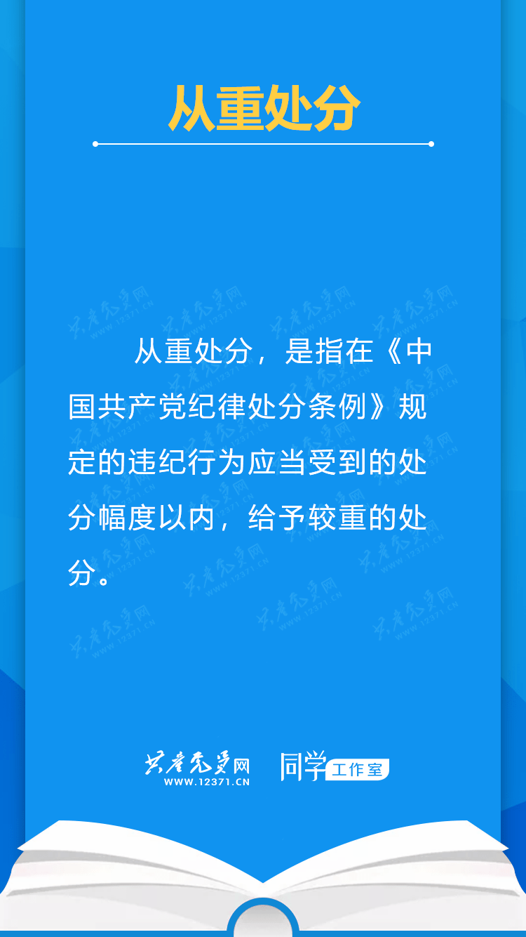 最新黨紀處分條例下的日常故事，條例下的執(zhí)行與反思