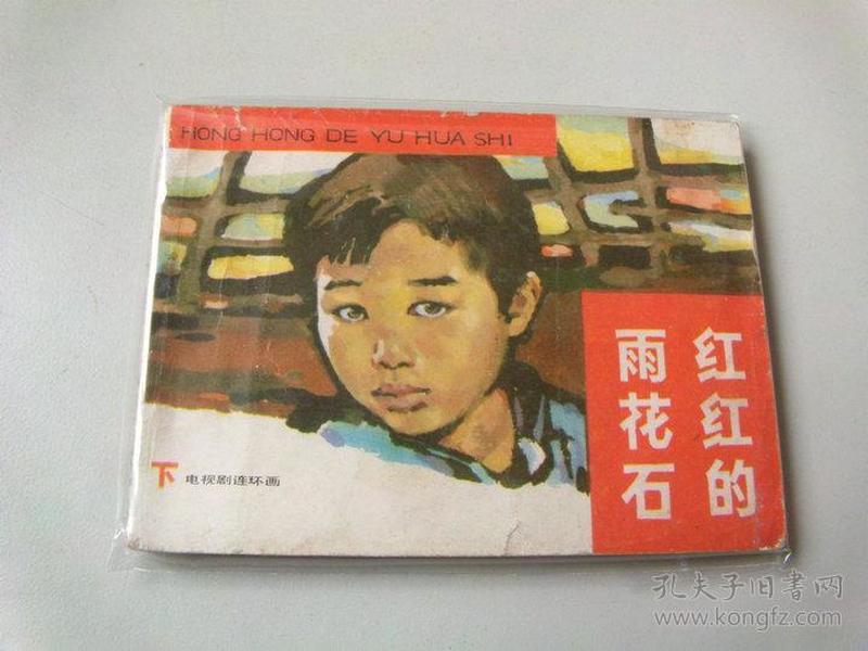 紅紅的雨花石，電視劇中的深情回響與時代印記