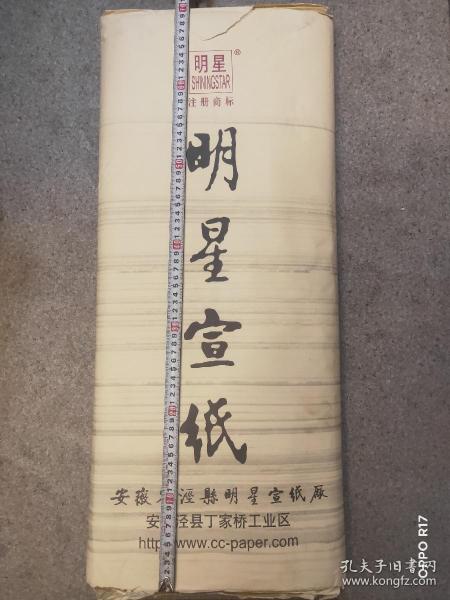 明星宣紙,明星宣紙——小巷深處的藝術(shù)瑰寶