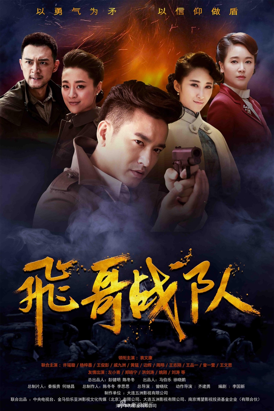 電視劇飛哥戰(zhàn)隊(duì)，青春熱血與國(guó)家情懷的交融篇章