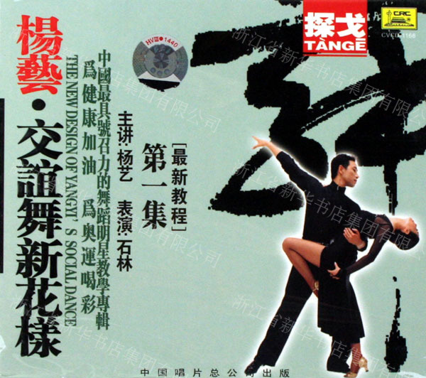 楊藝最新探戈作品，舞動(dòng)靈魂的旋律重磅推薦