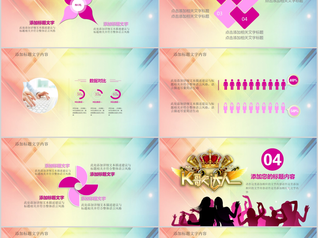 歌唱比賽PPT展示與論述指南