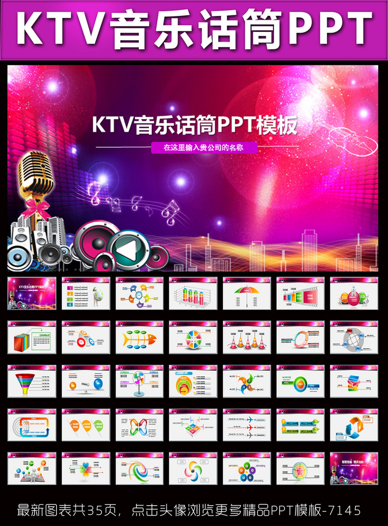 歌唱比賽PPT展示與論述指南