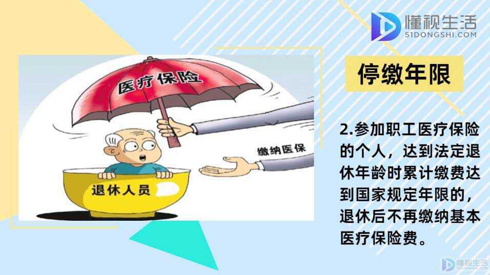 退休醫(yī)保繳費(fèi)不足年限問題成時(shí)代關(guān)注焦點(diǎn)