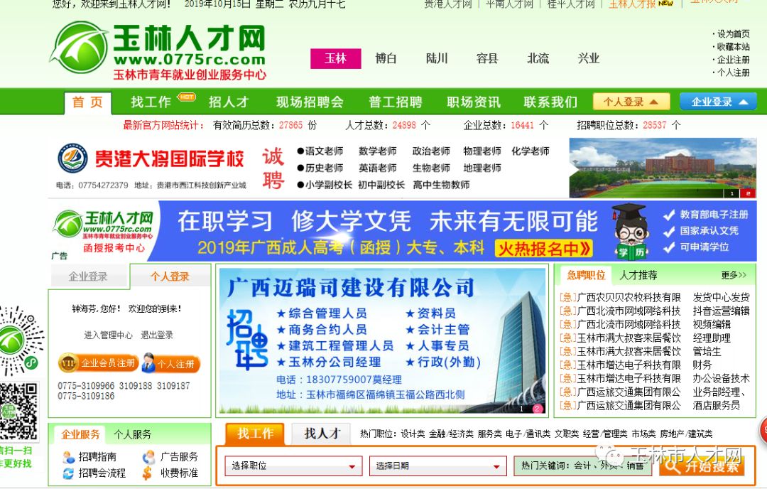 玉林最新招聘信息概覽與觀點論述