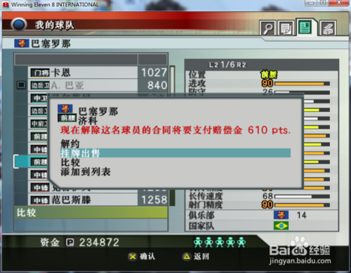 實況足球8轉(zhuǎn)會最新動態(tài)，全面步驟指南與最新動態(tài)速遞