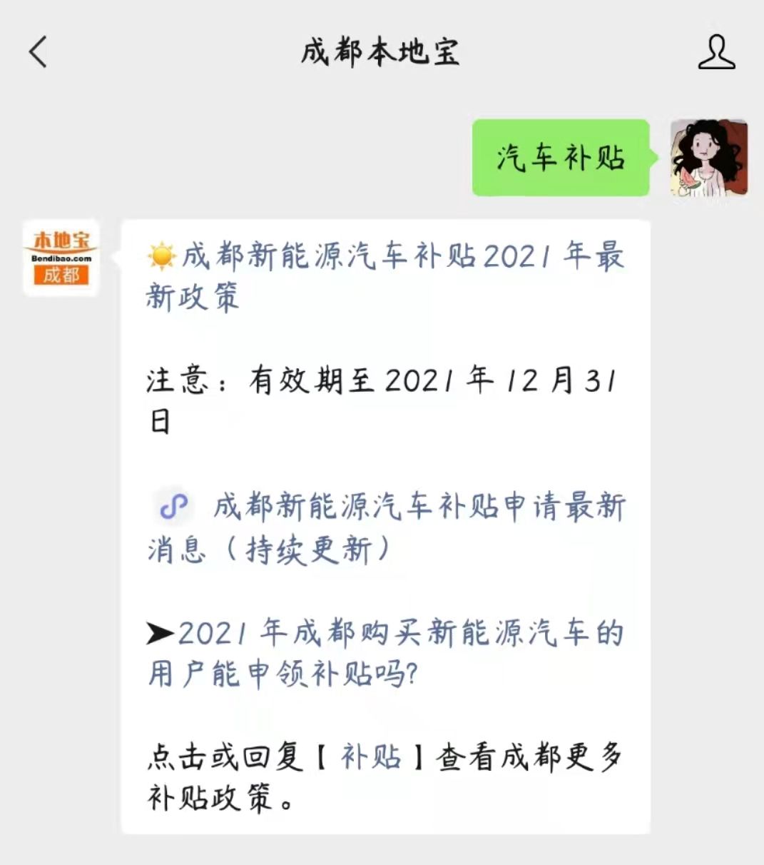 成都最新補貼信息概覽，背景、進展與重要地位