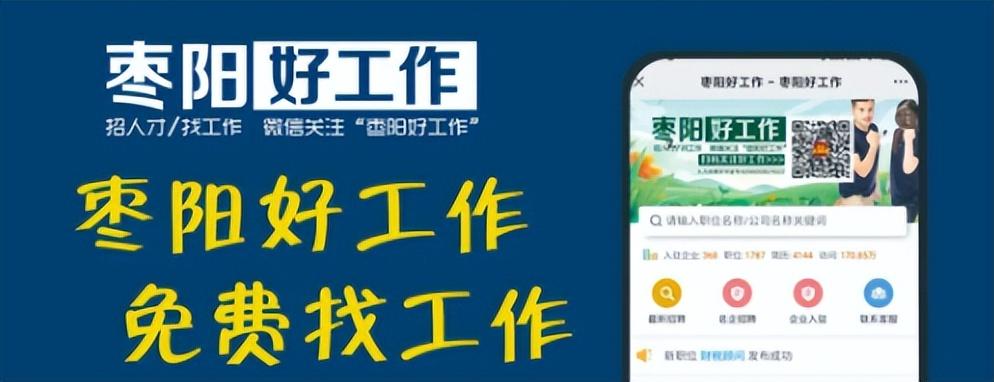 棗陽(yáng)最新招聘信息更新速遞