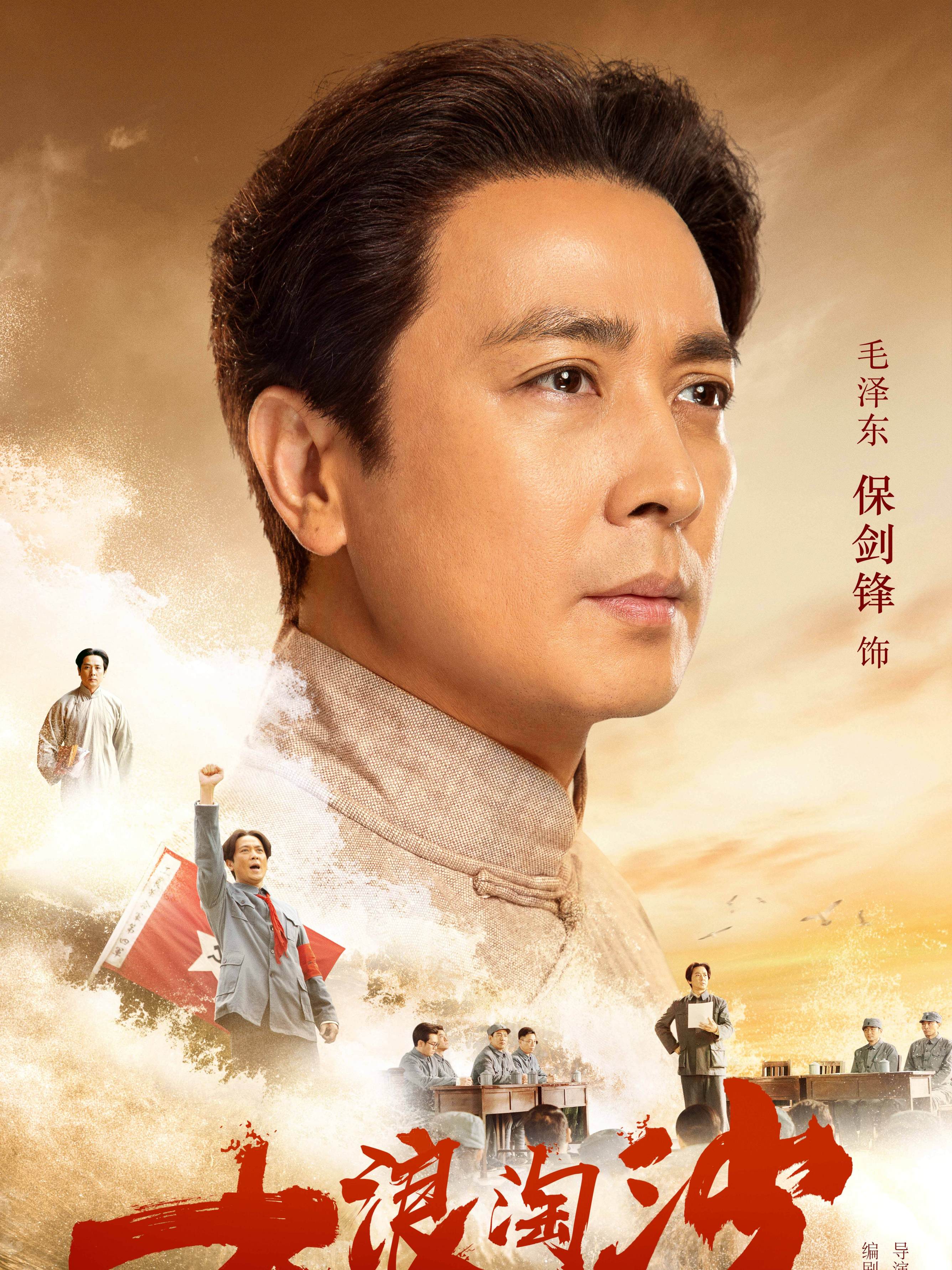 電影大浪淘沙演員表曝光