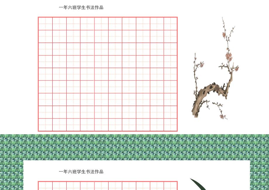 比賽書法紙，傳承創(chuàng)新，書寫文化魅力